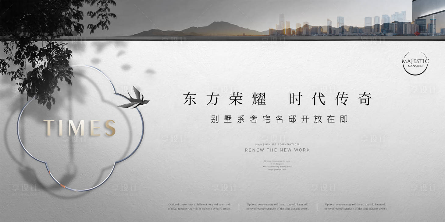 源文件下載【享設計】搜索編號：58350012737269147【新中式地產廣告】