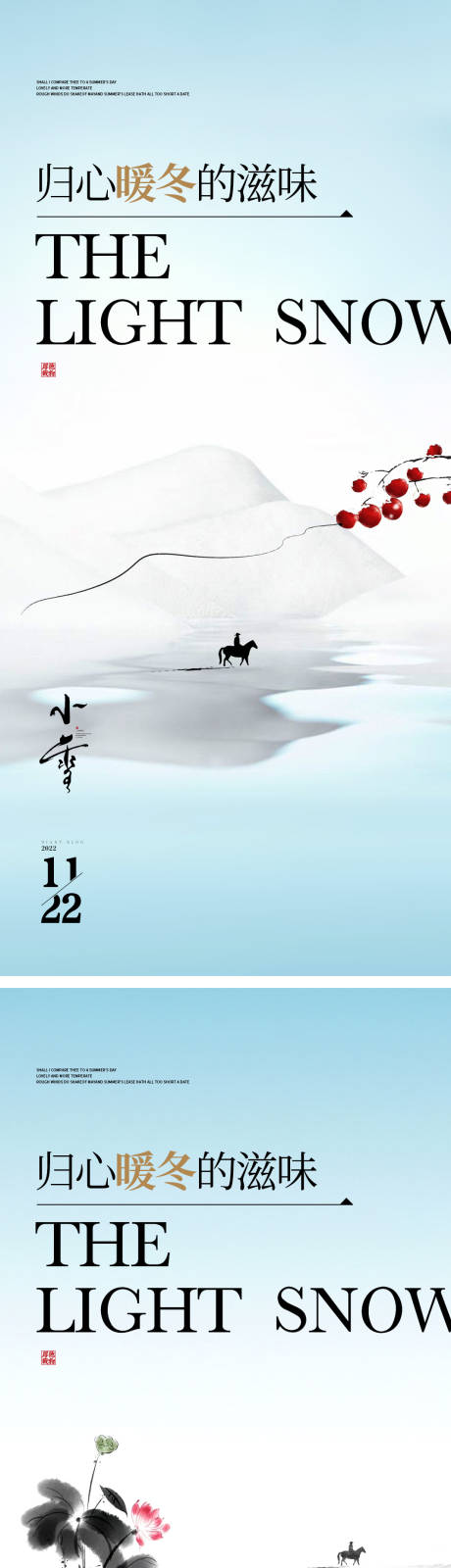 编号：20221031181531036【享设计】源文件下载-小雪节气系列海报
