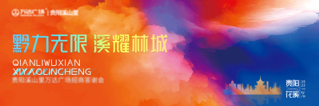 源文件下载【招商大会活动背景板】编号：33030013014579247