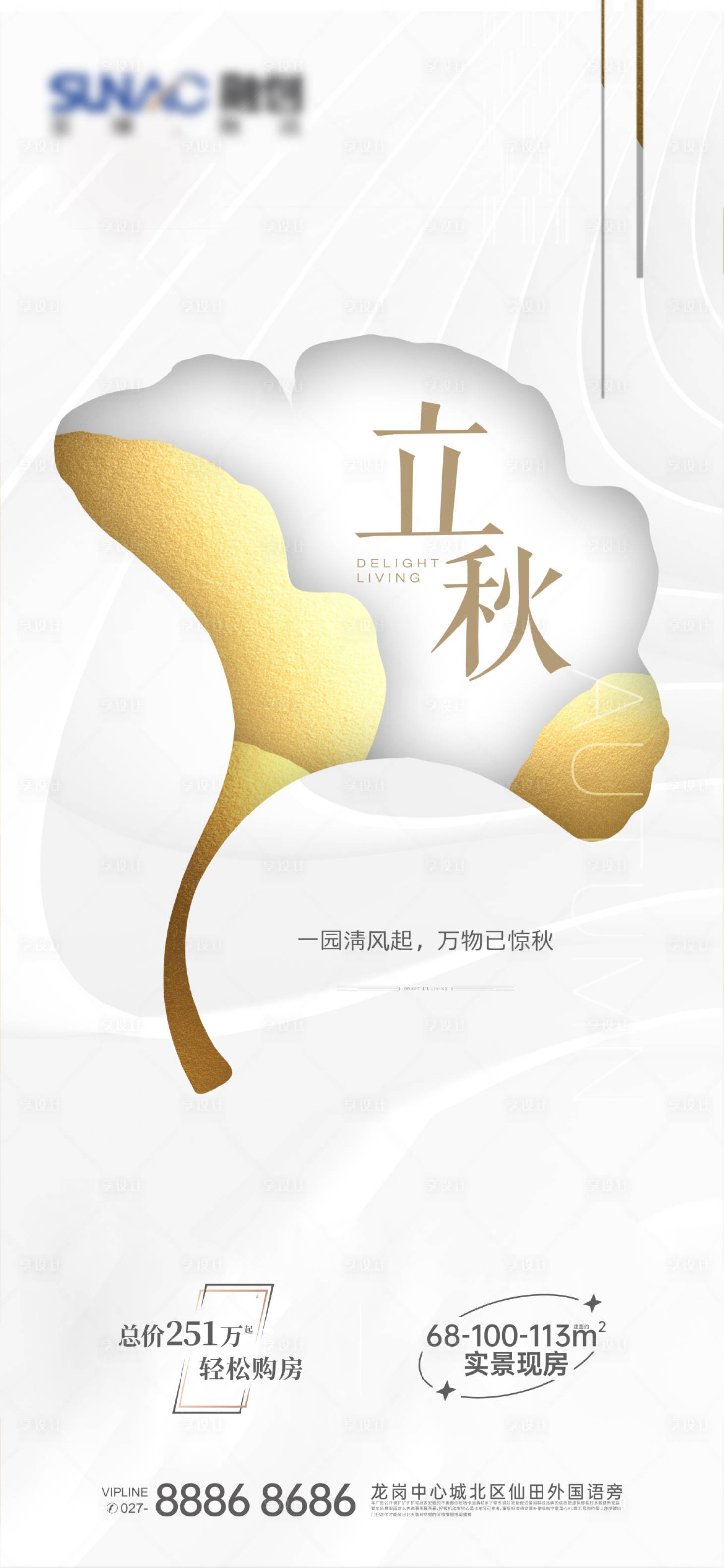 源文件下载【立秋海报】编号：72330012757046987
