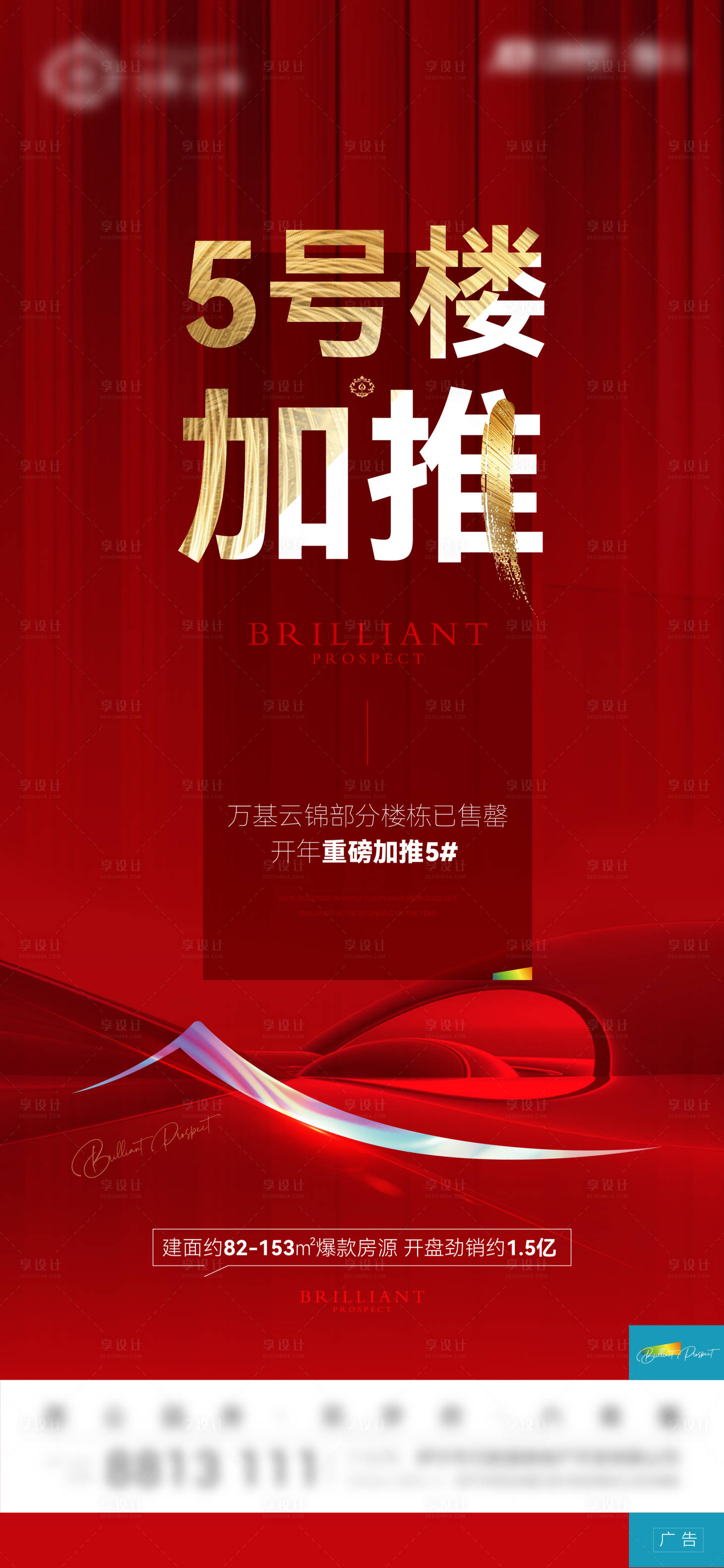 源文件下载【享设计】搜索编号：51630012997801752【地产红金加推海报】
