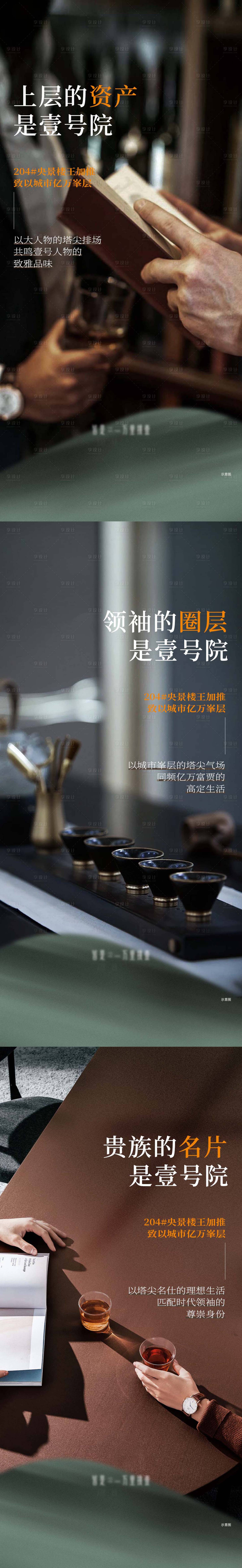 源文件下載【享設(shè)計(jì)】搜索編號(hào)：77760012681512127【地產(chǎn)圈層系列海報(bào)】