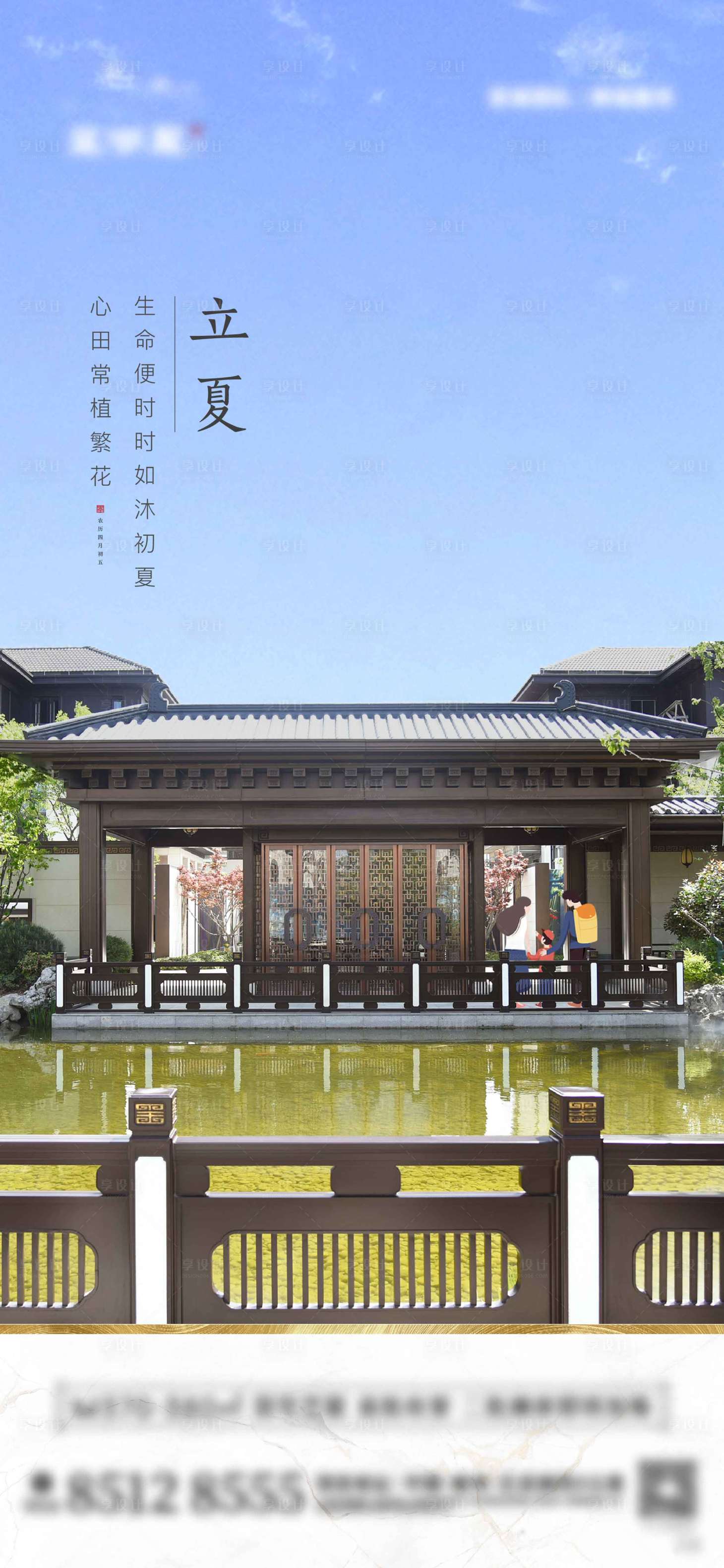 源文件下载【享设计】搜索编号：94050012974306716【立夏节气刷屏】