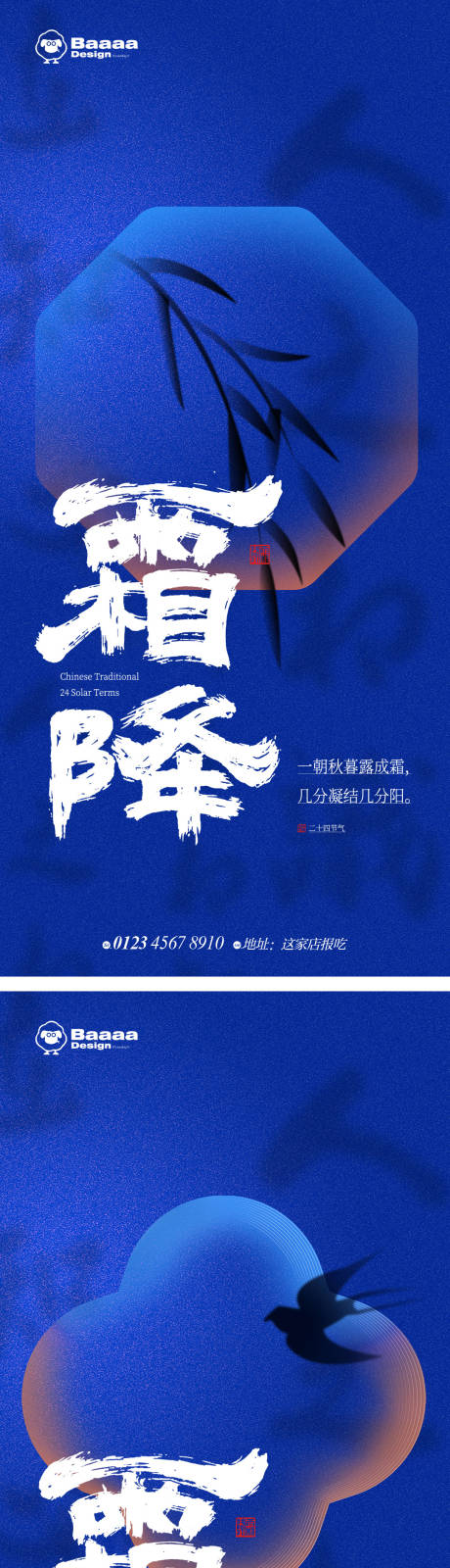 源文件下载【享设计】搜索编号：37590012686411230【中式霜降节气海报】