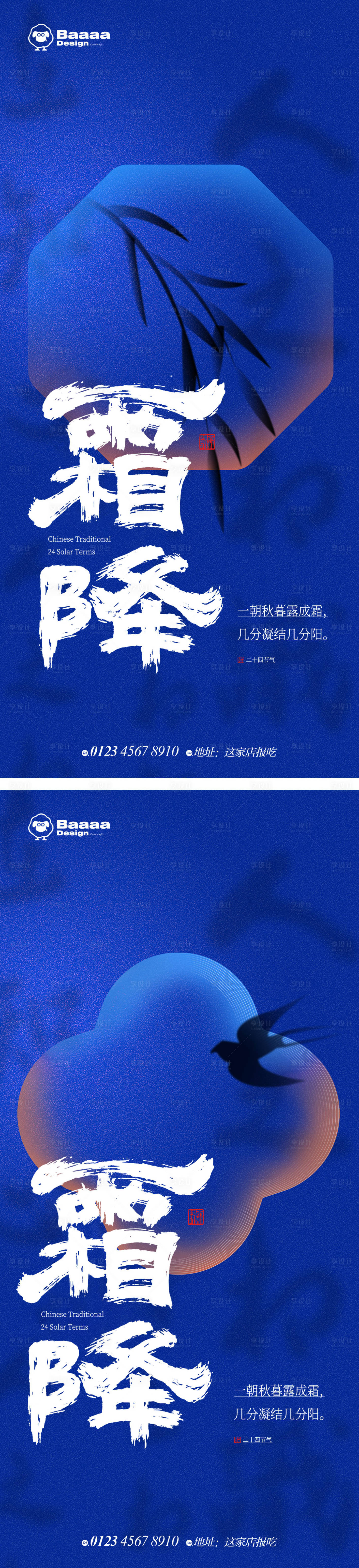 源文件下载【享设计】搜索编号：37590012686411230【中式霜降节气海报】
