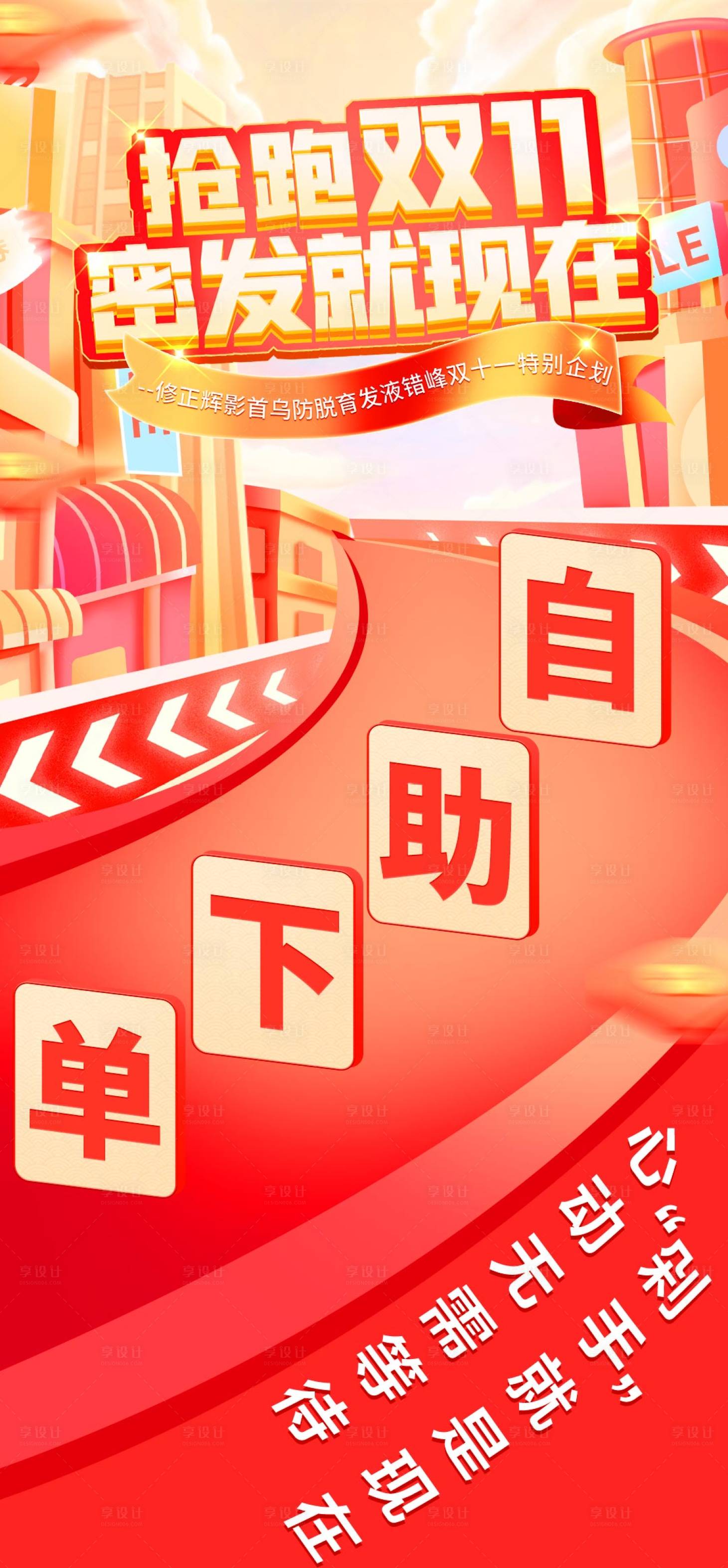 源文件下载【享设计】搜索编号：56580012946359953【双十一活动海报】