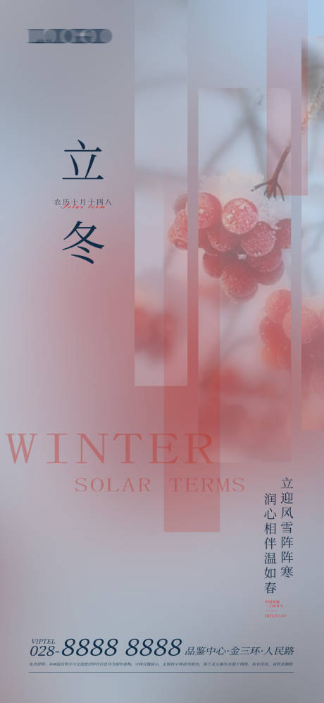 源文件下载【立冬海报】编号：75690012657765867