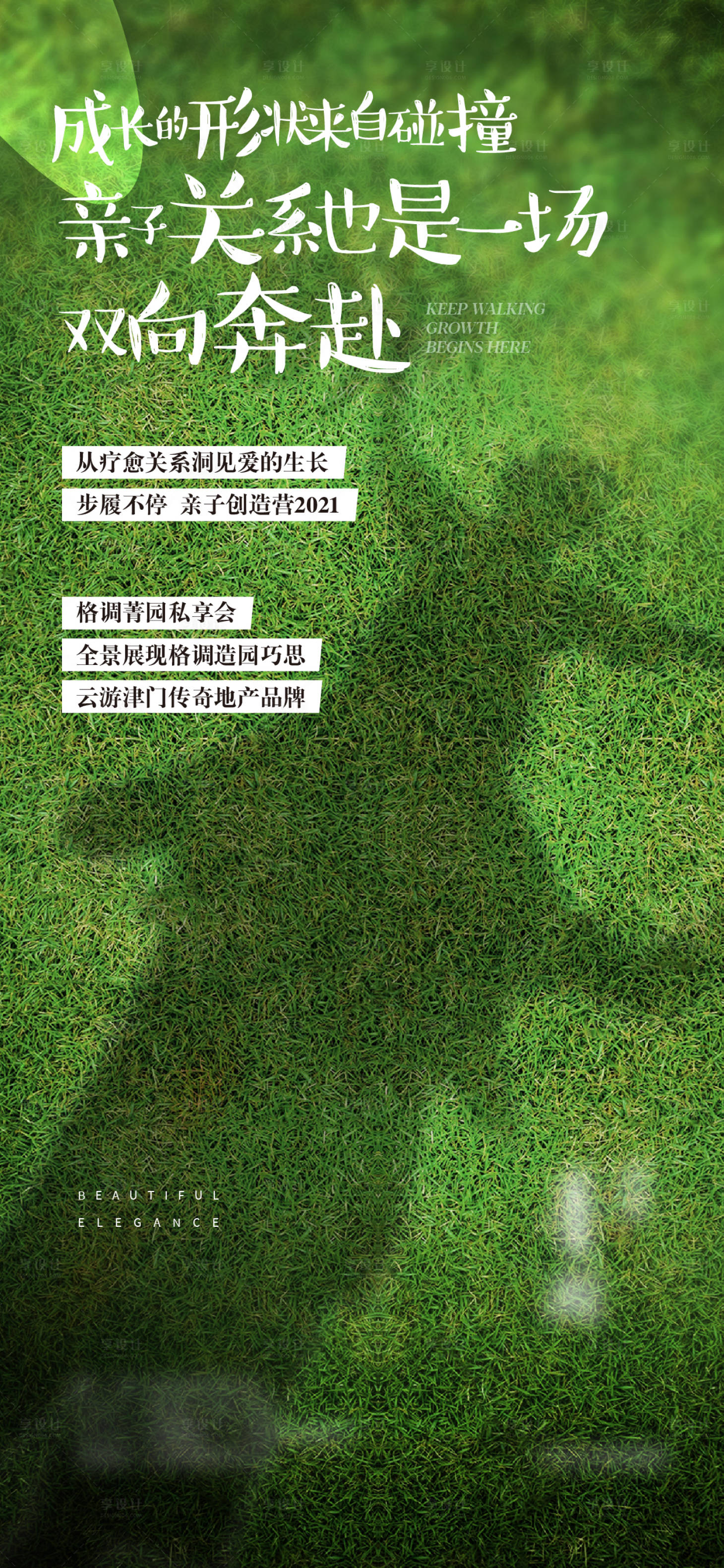 源文件下载【享设计】搜索编号：43500013019867584【地产亲子活动海报】