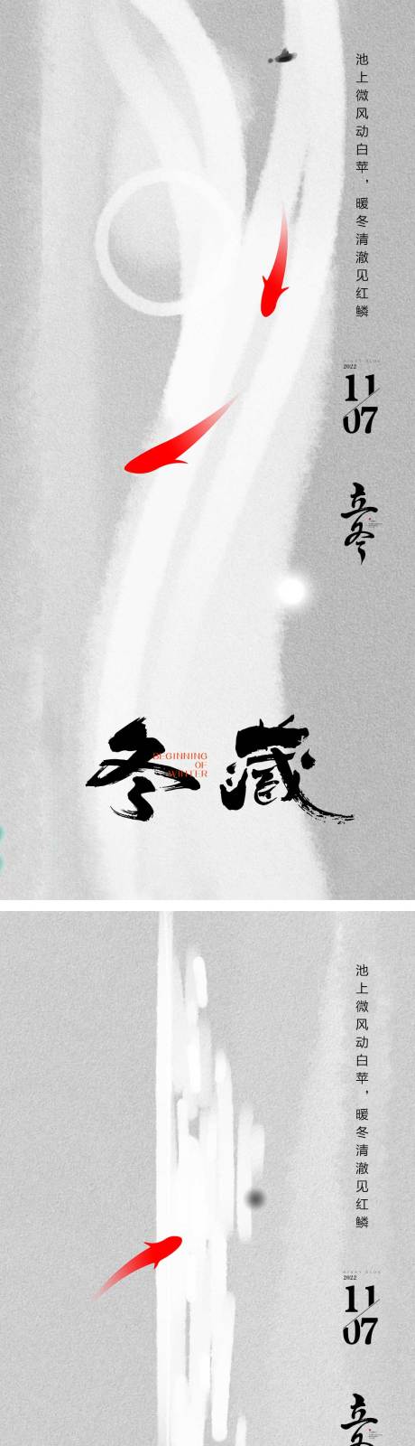 源文件下载【享设计】搜索编号：15210012970328467【立冬节气海报 】
