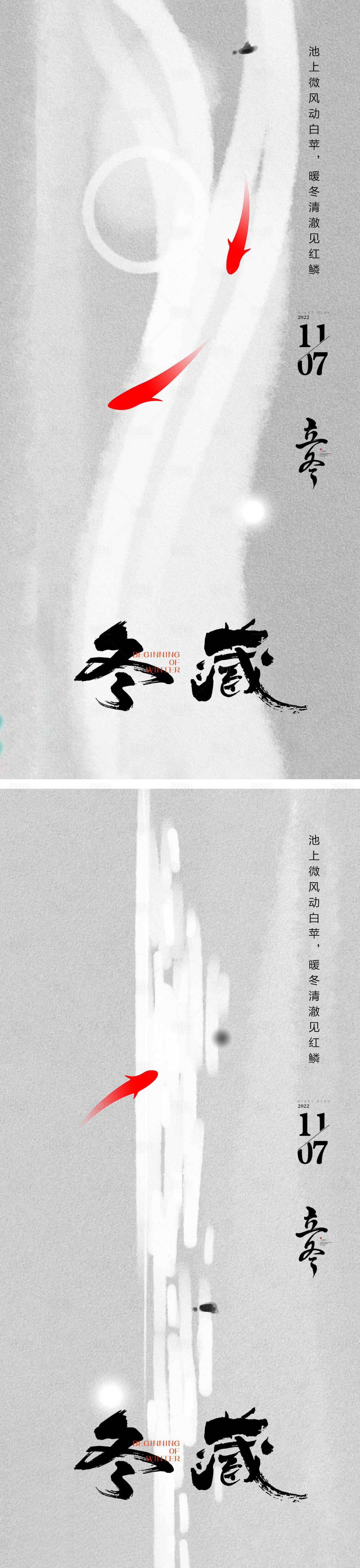 源文件下载【享设计】搜索编号：15210012970328467【立冬节气海报 】