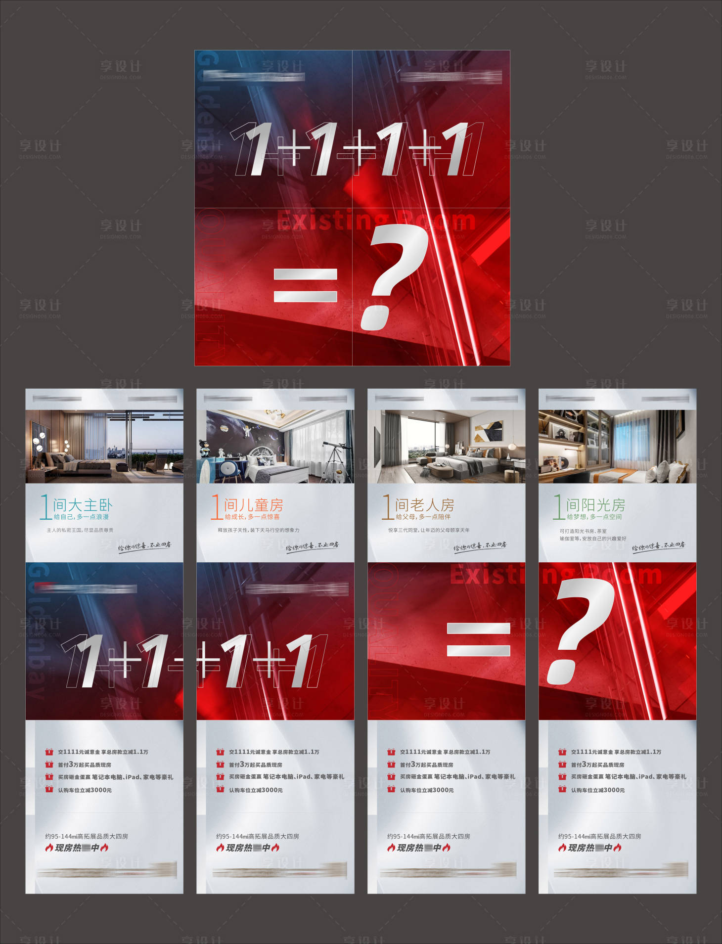 源文件下载【户型地产四宫格】编号：52490012979581528