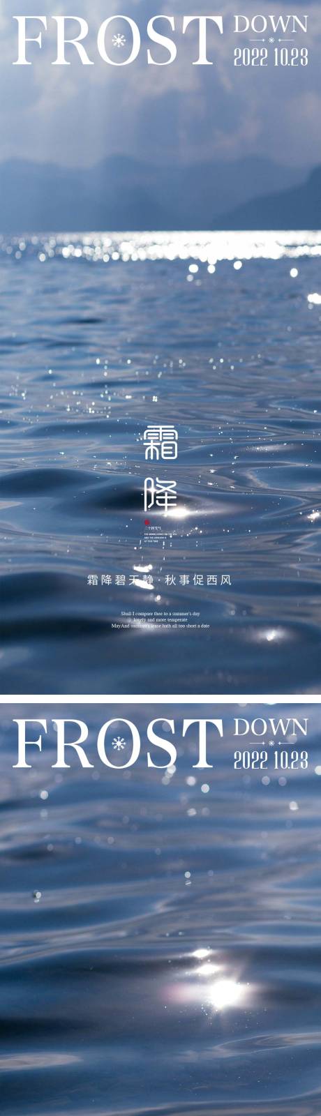 源文件下载【享设计】搜索编号：33860012555293390【霜降节气海报  】