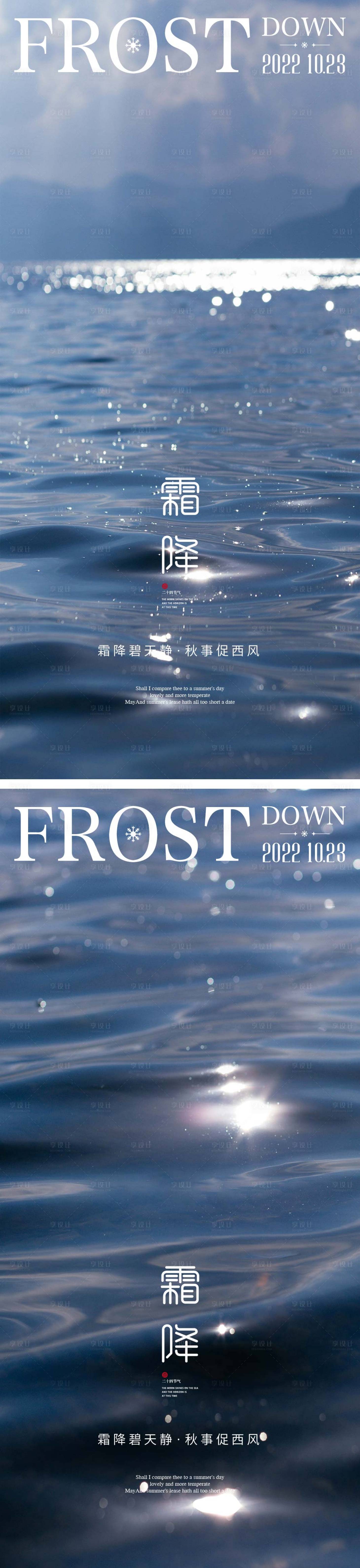 源文件下载【享设计】搜索编号：33860012555293390【霜降节气海报  】