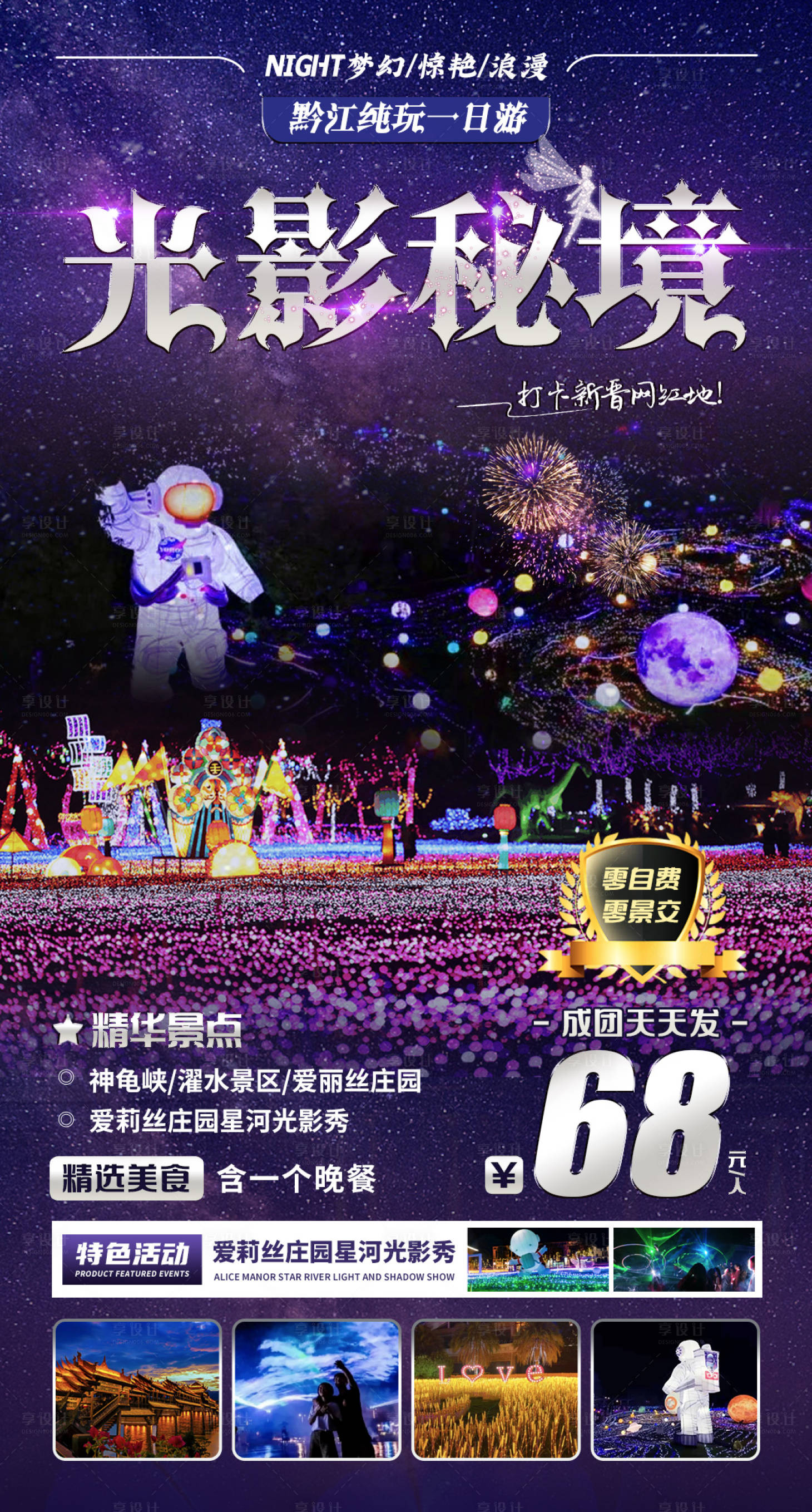 源文件下载【享设计】搜索编号：67800012819091063【光影秘境星空灯光秀海报】