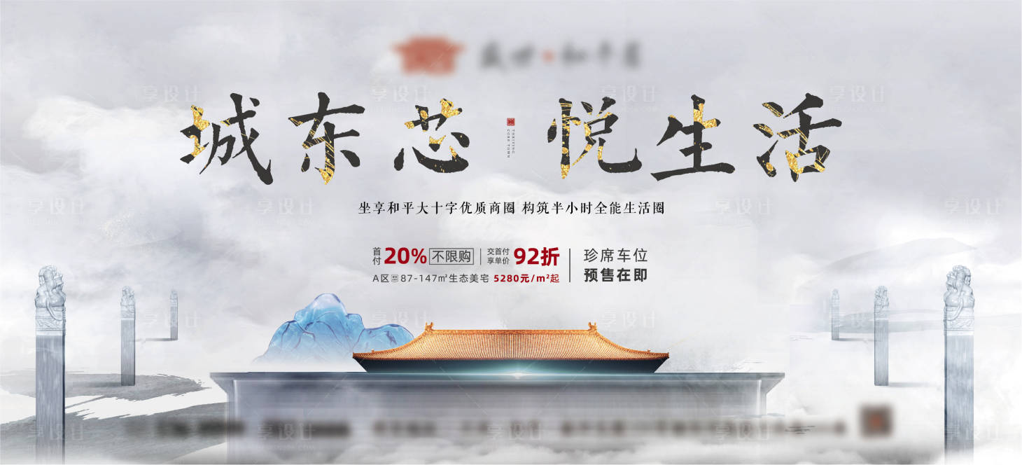 源文件下载【享设计】搜索编号：21640012985101185【中式地产画面】