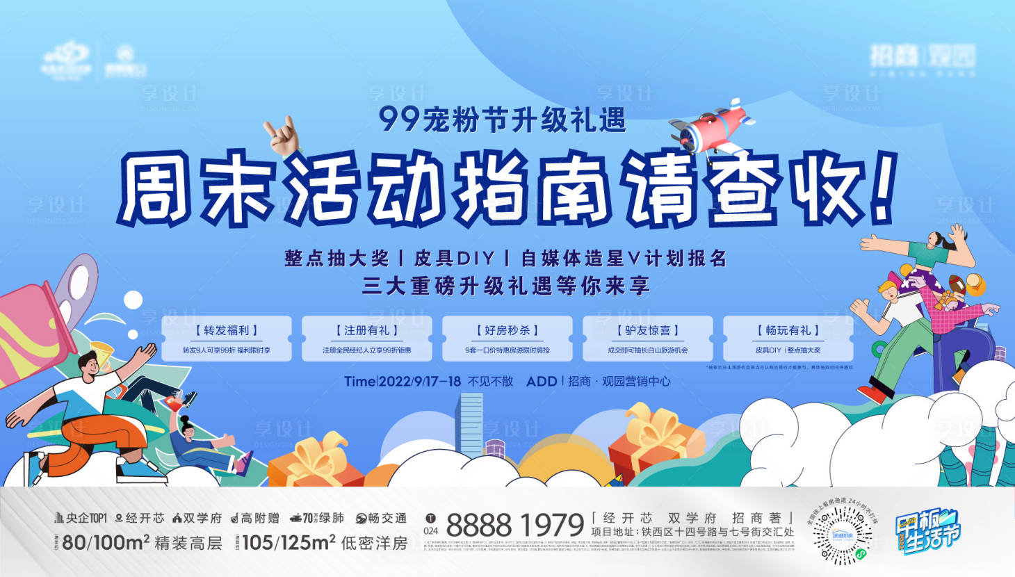 源文件下載【享設計】搜索編號：83790012885611228【地產活動政策禮品海報】