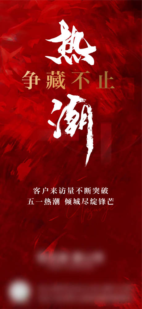 源文件下载【享设计】搜索编号：49580012776222004【地产热销红色海报】
