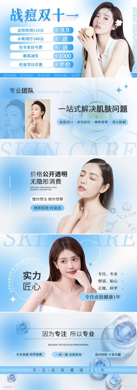 源文件下載【醫美美業皮膚美容美團大眾輪播圖】編號：19530012996596193