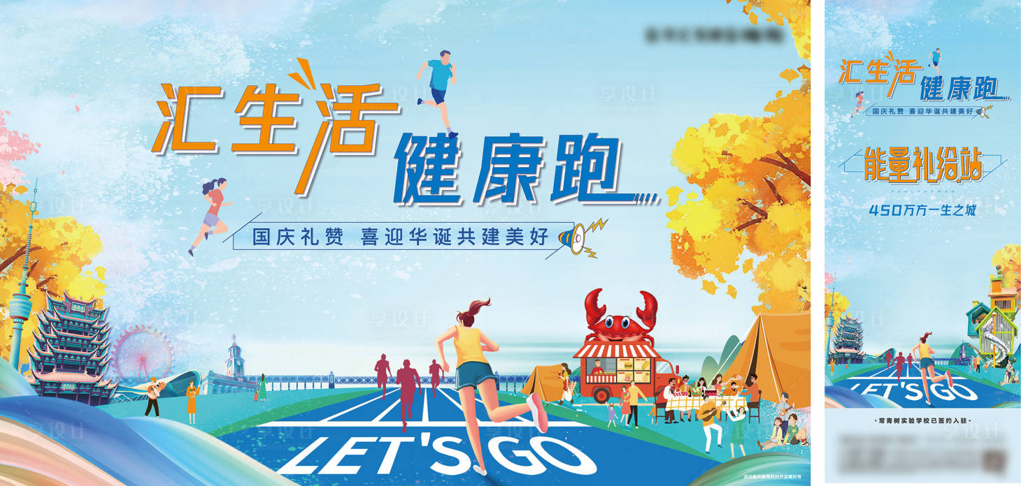 源文件下载【地产健康跑】编号：31790012734922118