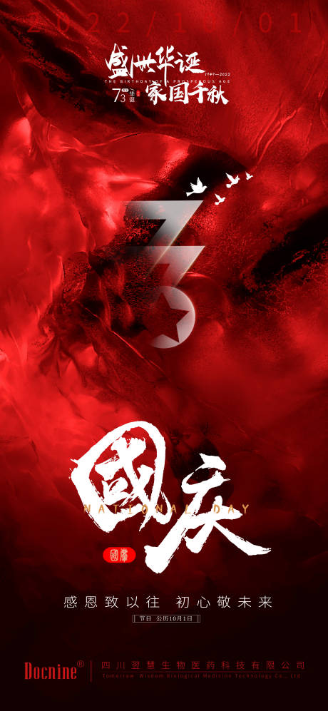 源文件下载【享设计】搜索编号：43330012538697603【国庆海报】