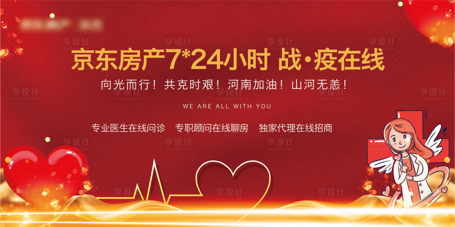 源文件下载【享设计】搜索编号：74440012929119858【线上卖房展板】