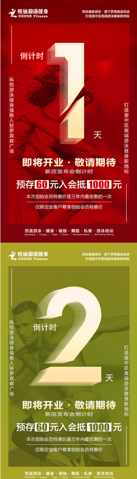 源文件下載【享設計】搜索編號：41990012680867411【健身房倒計時海報】