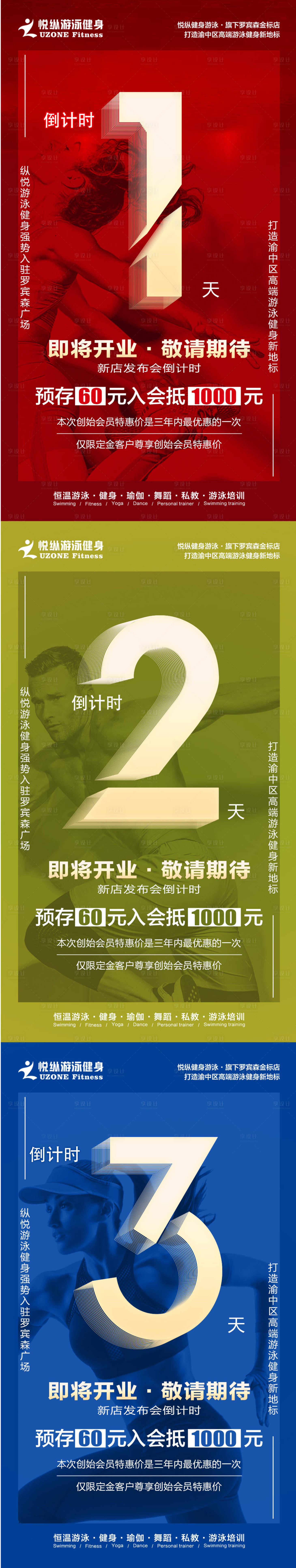 源文件下載【享設(shè)計(jì)】搜索編號(hào)：41990012680867411【健身房倒計(jì)時(shí)海報(bào)】