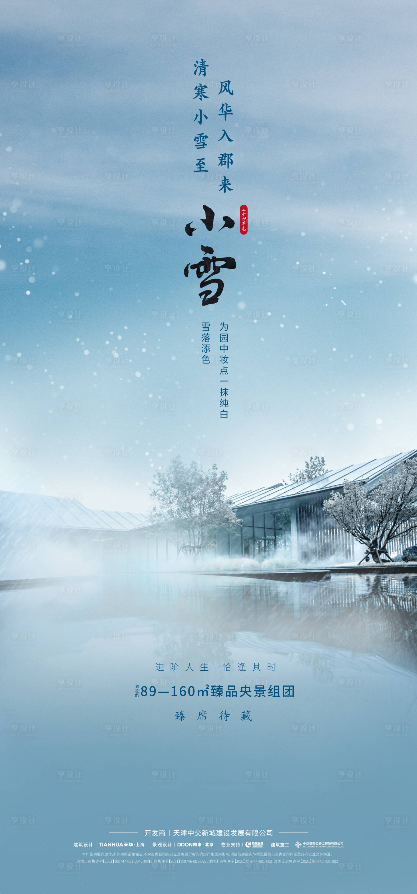 源文件下载【小雪节气】编号：29790012889247310