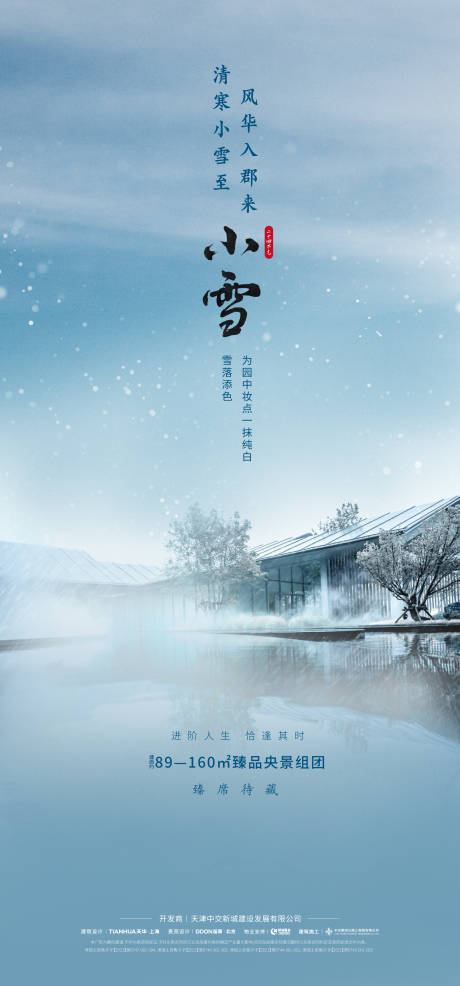 源文件下载【小雪节气】编号：20221024112916051