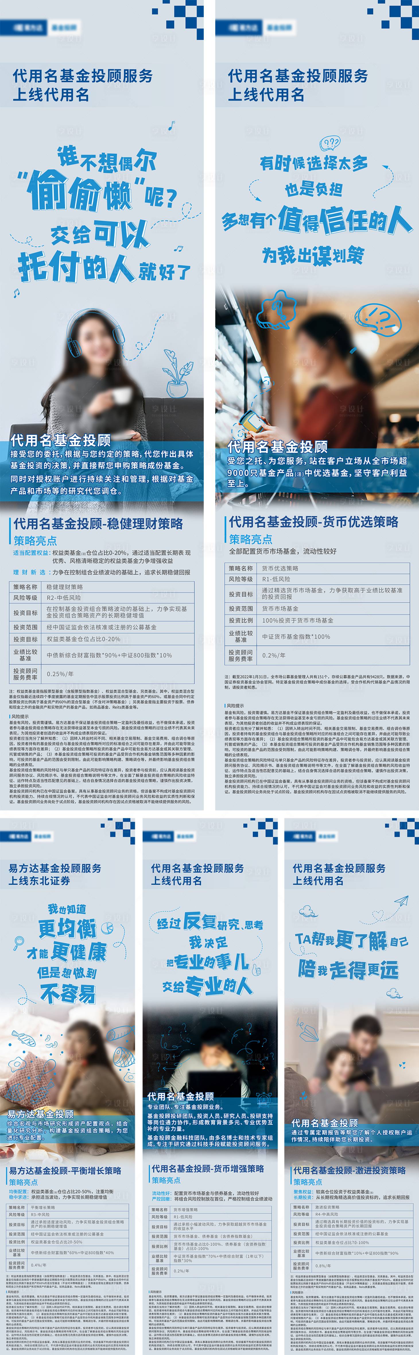 源文件下載【享設計】搜索編號：91830012589005565【基金投顧證券金融業務長圖】