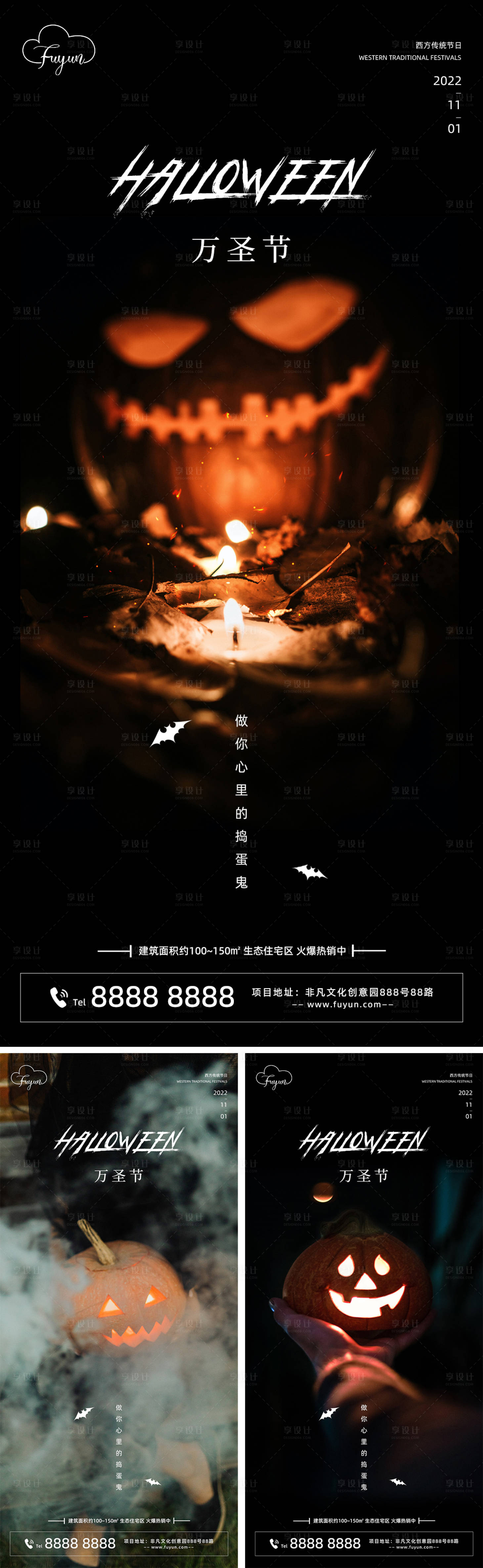 源文件下載【享設(shè)計】搜索編號：52960012617876055【地產(chǎn)萬圣節(jié)南瓜燈系列海報】
