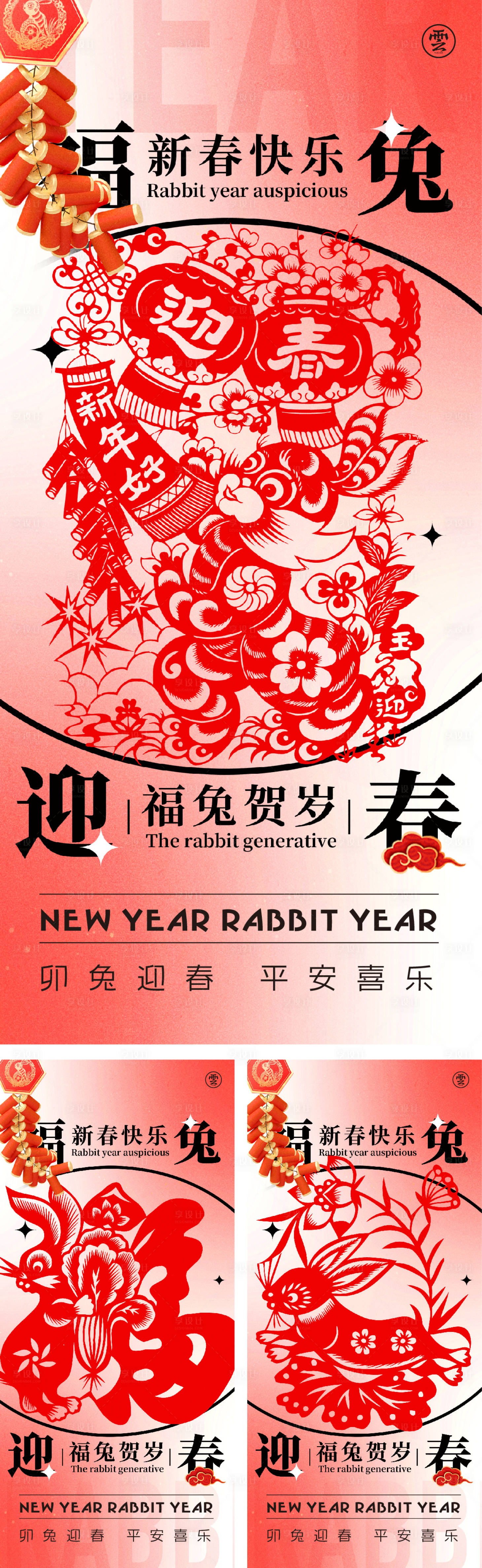 源文件下载【享设计】搜索编号：65330012678341790【元旦兔年春节除夕小年】