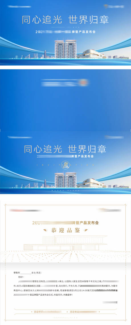 源文件下载【享设计】搜索编号：83780012990273376【城市地产解析会发布会活动展板】