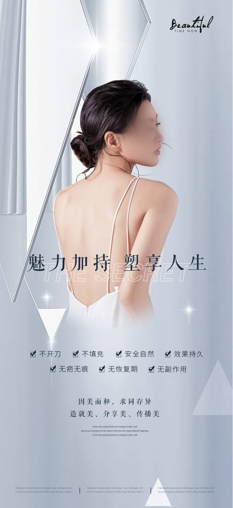 源文件下载【医美海报】编号：24940012620362450