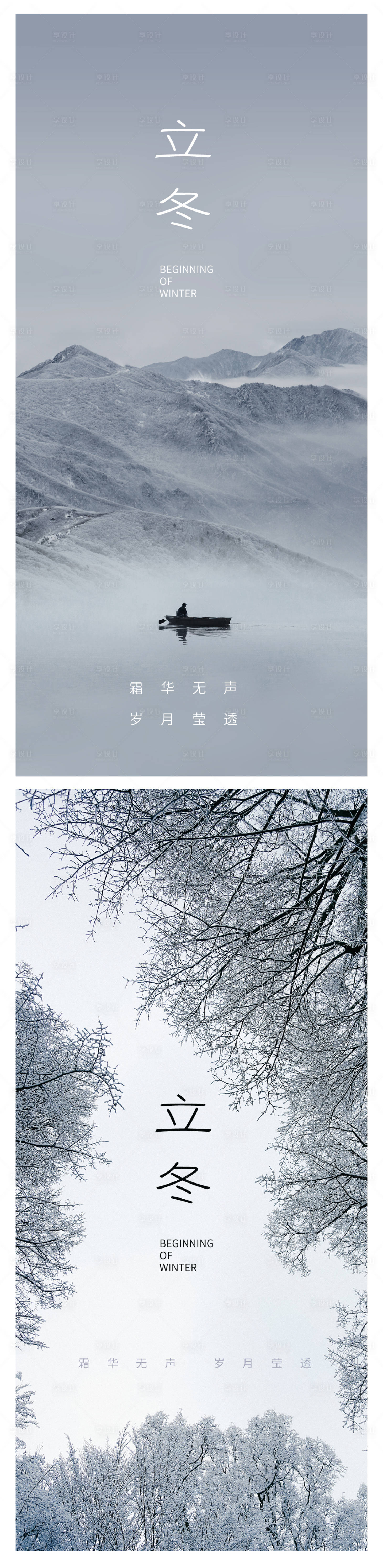 源文件下載【享設(shè)計(jì)】搜索編號(hào)：27310013013603957【立冬節(jié)氣系列海報(bào)】
