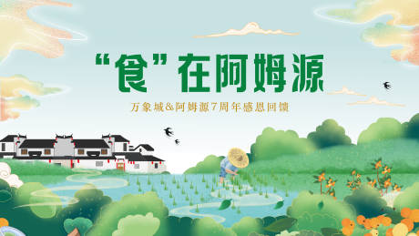 编号：20221026225453342【享设计】源文件下载-中式餐厅周年庆插画展板