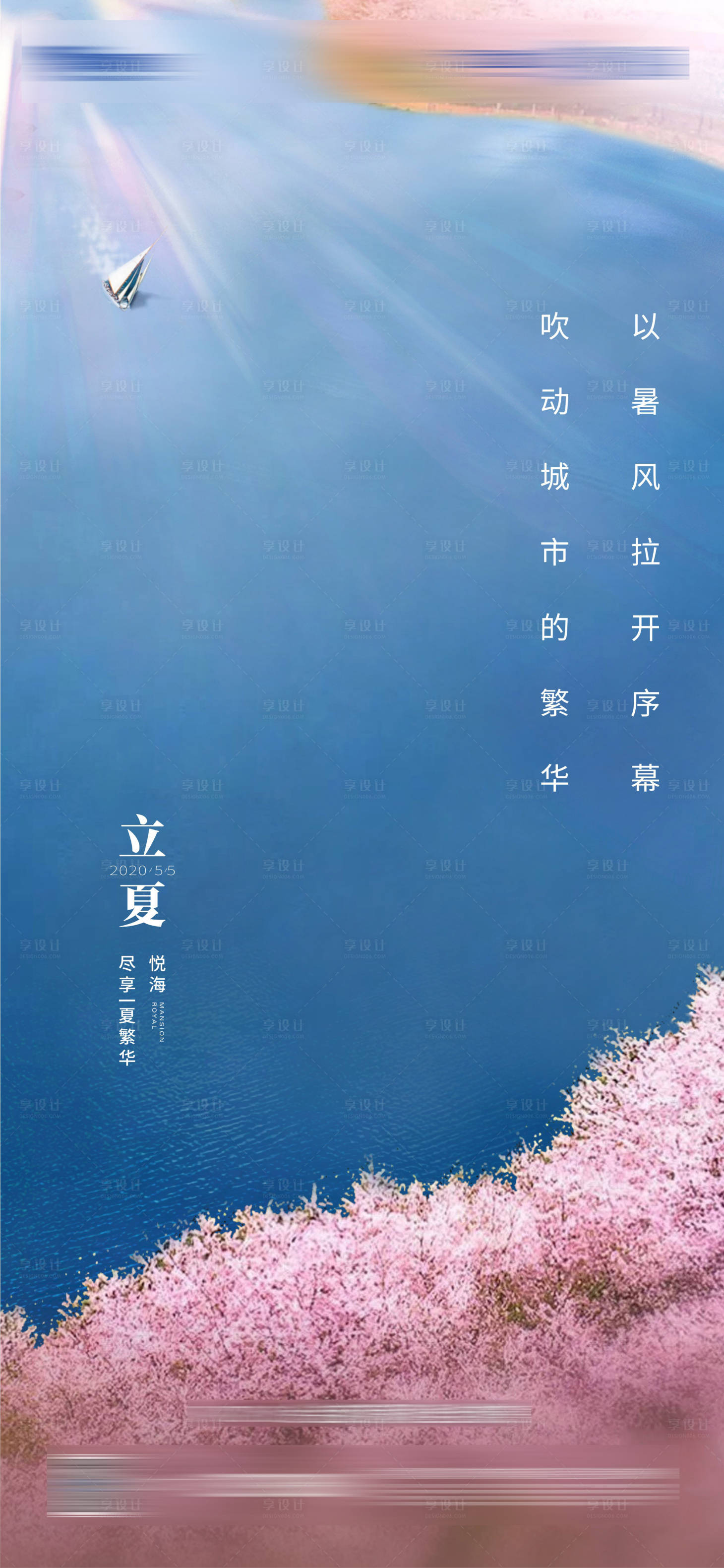 源文件下载【享设计】搜索编号：47010012764203892【立夏】