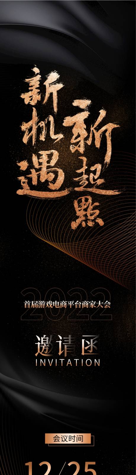 源文件下载【黑金邀请函】编号：82620012541373895