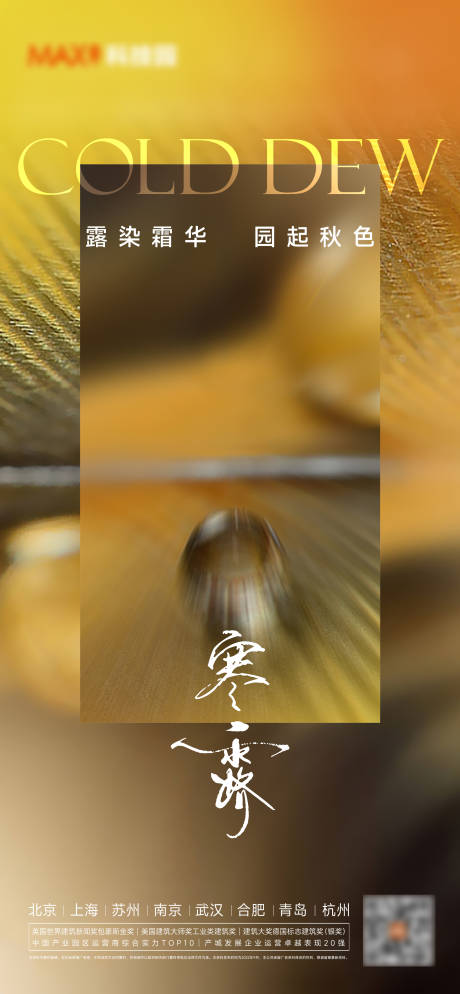 源文件下载【享设计】搜索编号：62200012536922222【寒露海报】