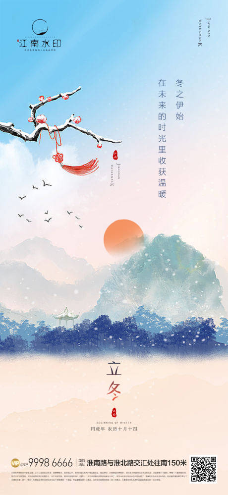 源文件下载【立冬节气海报】编号：31150012901344674