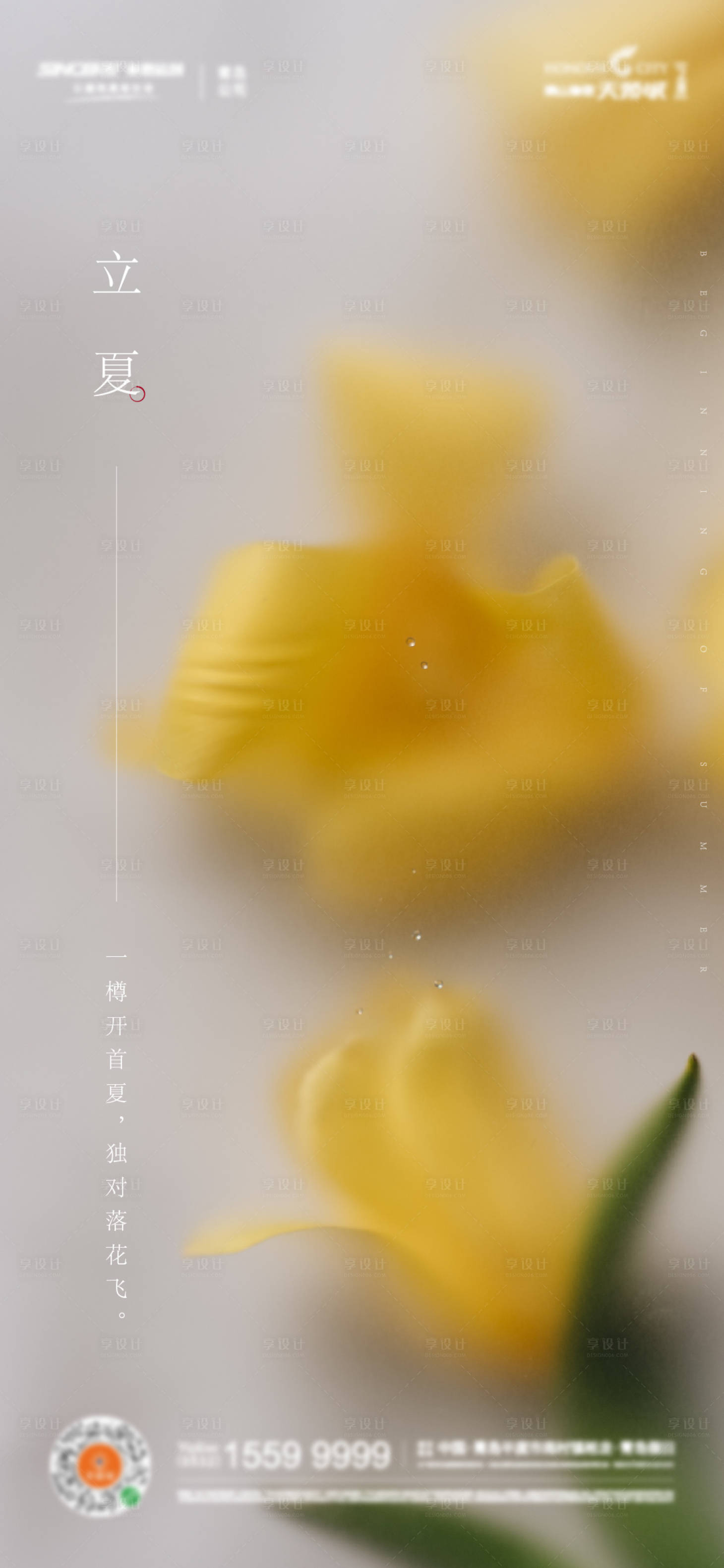 源文件下载【享设计】搜索编号：14050012516928376【立夏节气海报】