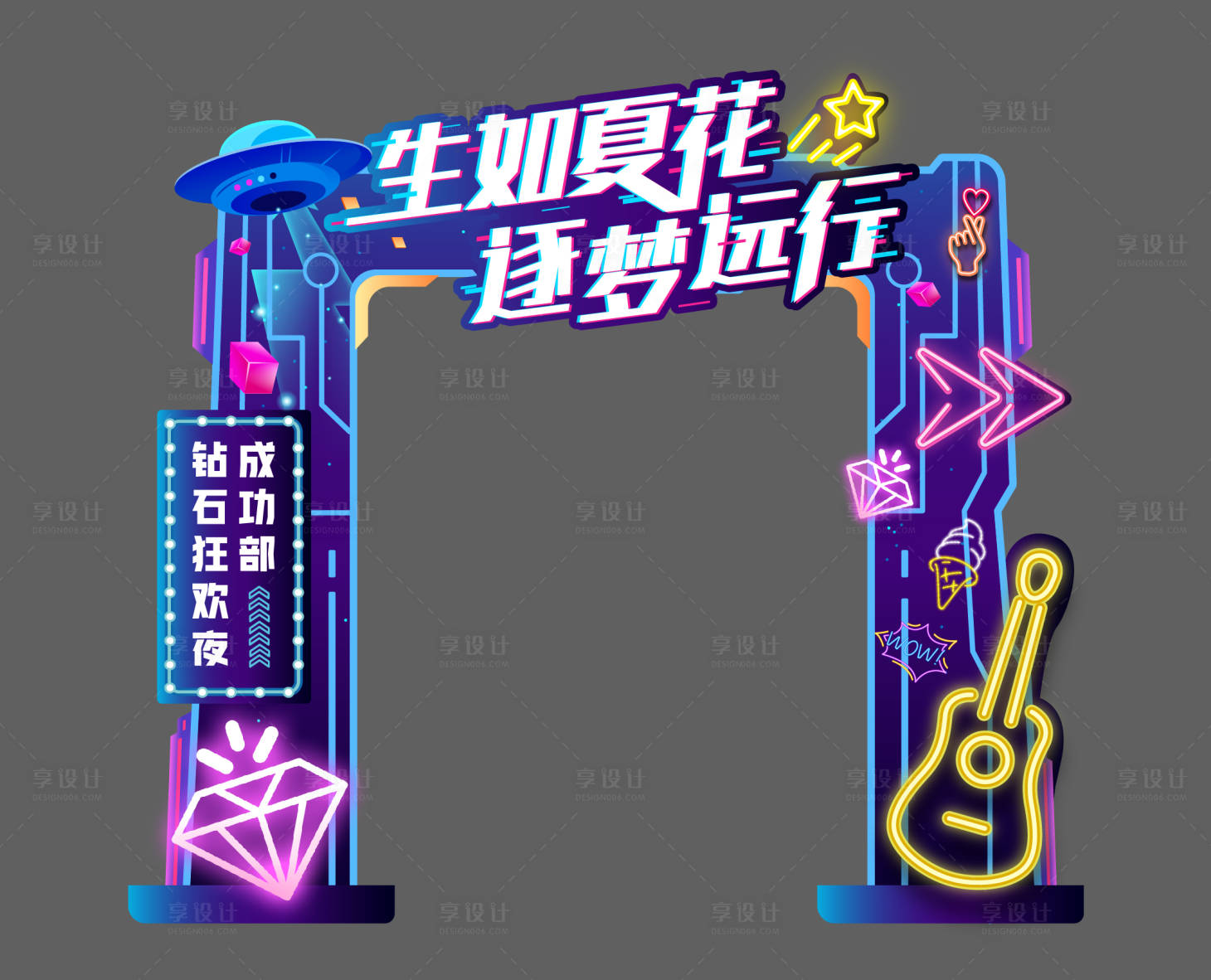 源文件下载【霓虹灯狂欢夜拍照门头】编号：20860012683047023