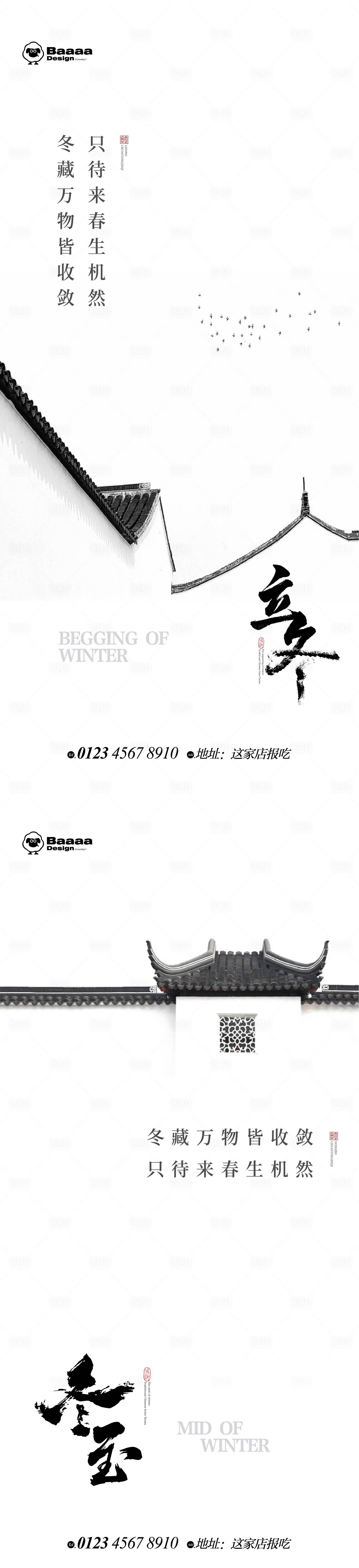 源文件下載【享設計】搜索編號：89780012942732562【立冬冬至意境節氣系列海報】