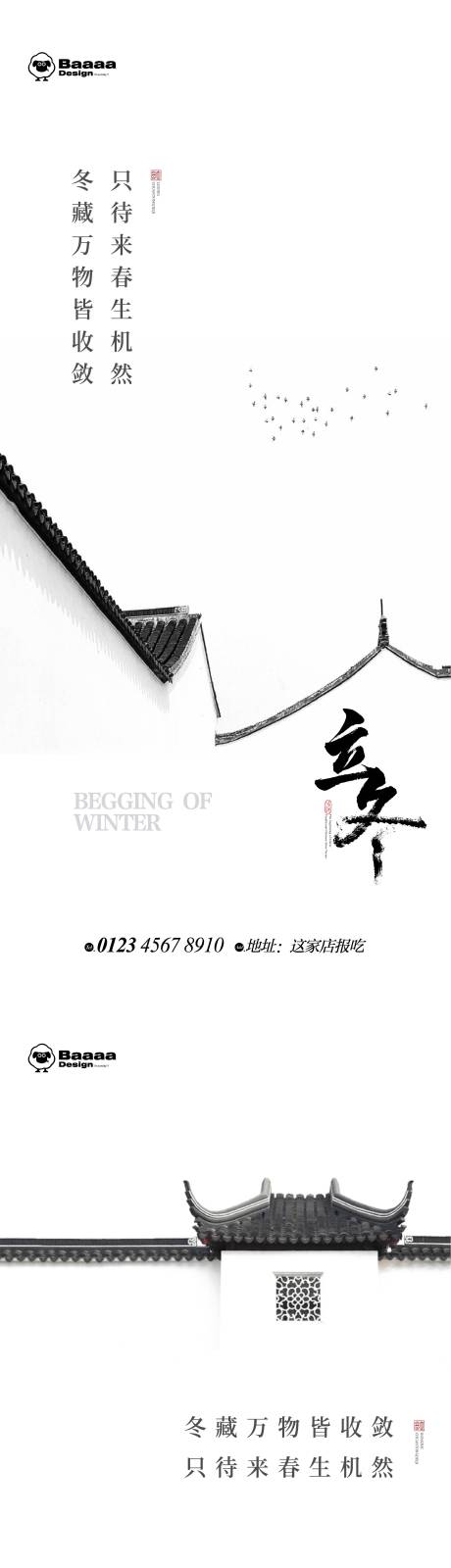 立冬冬至意境节气系列海报-源文件【享设计】