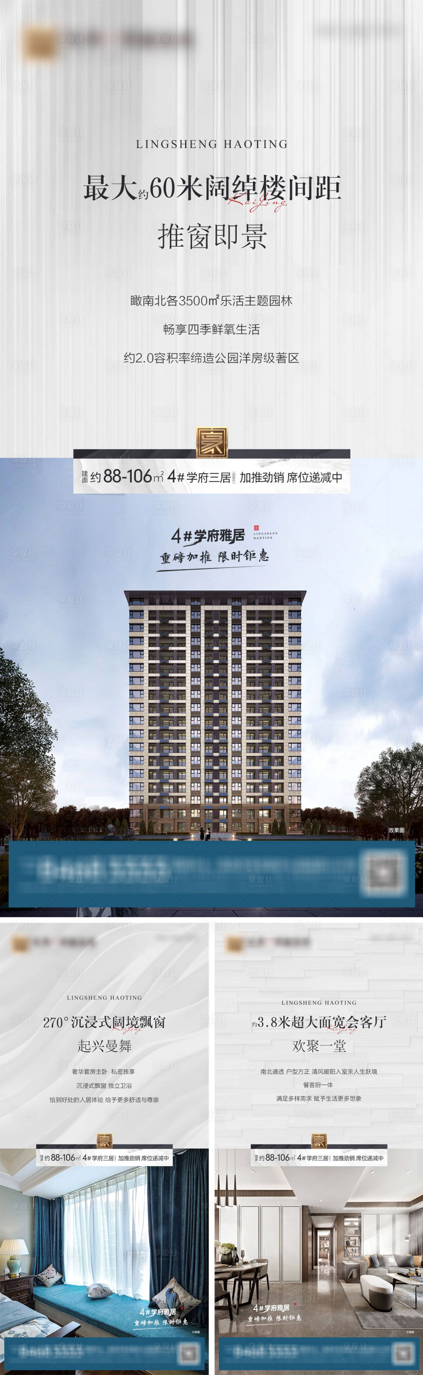 源文件下載【享設計】搜索編號：71580012917534403【地產(chǎn)價值點加推系列海報】