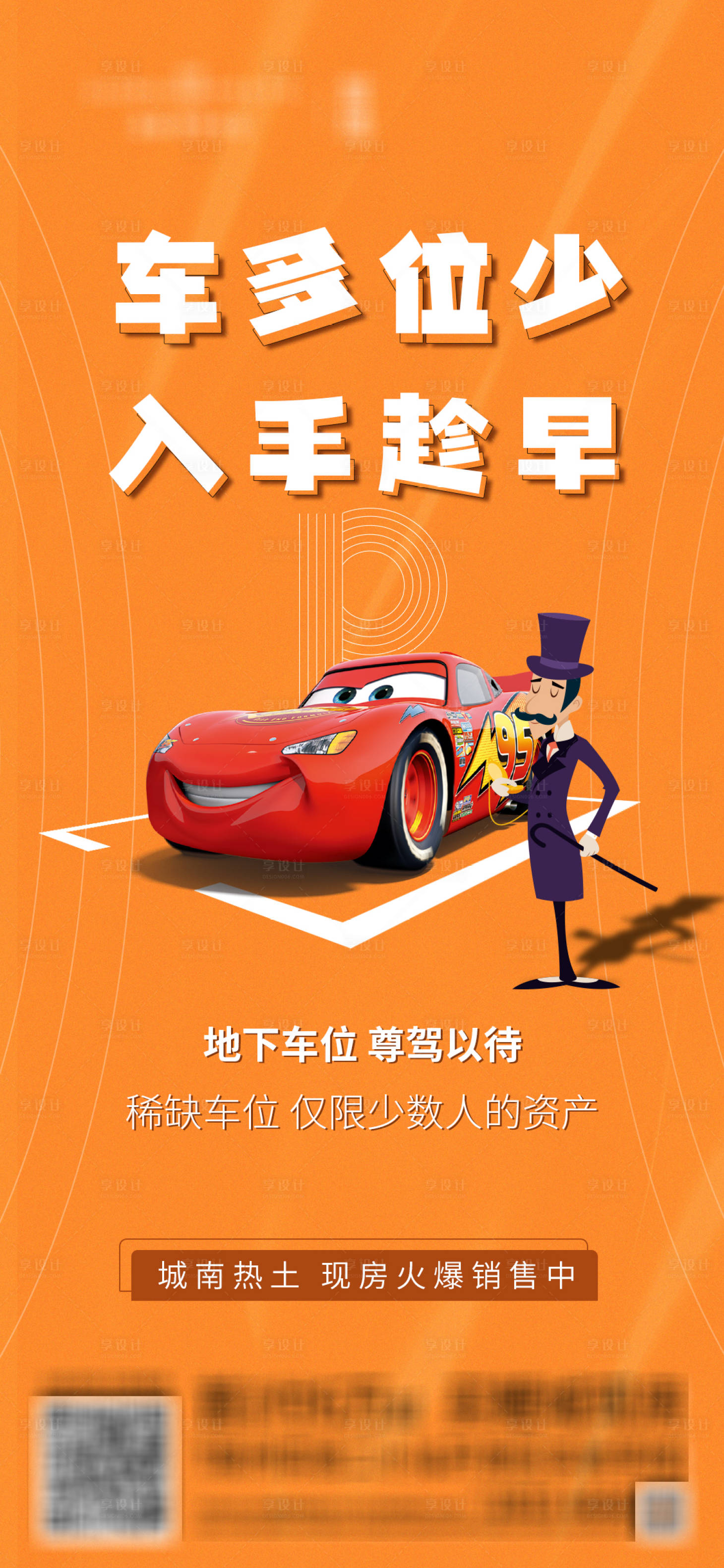 源文件下载【地产车位】编号：92910012567247496