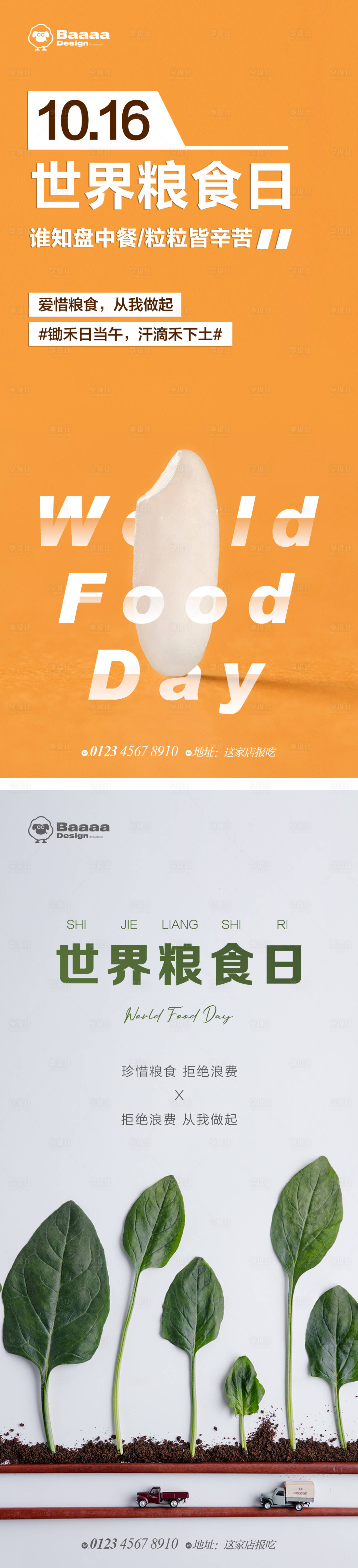 源文件下载【享设计】搜索编号：84180012618452355【世界粮食日节日单图】