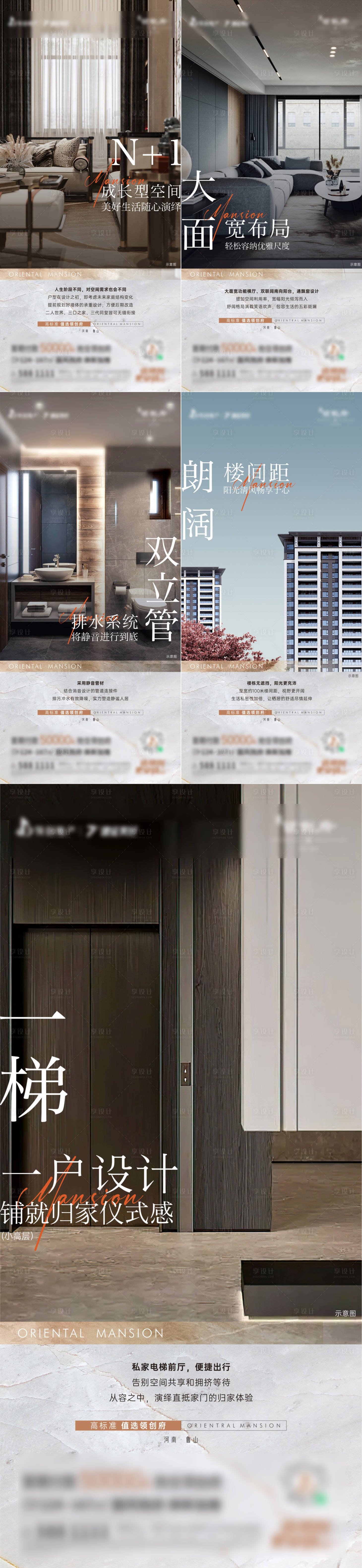 源文件下載【享設計】搜索編號：92000012758037401【地產戶型價值點系列單圖】