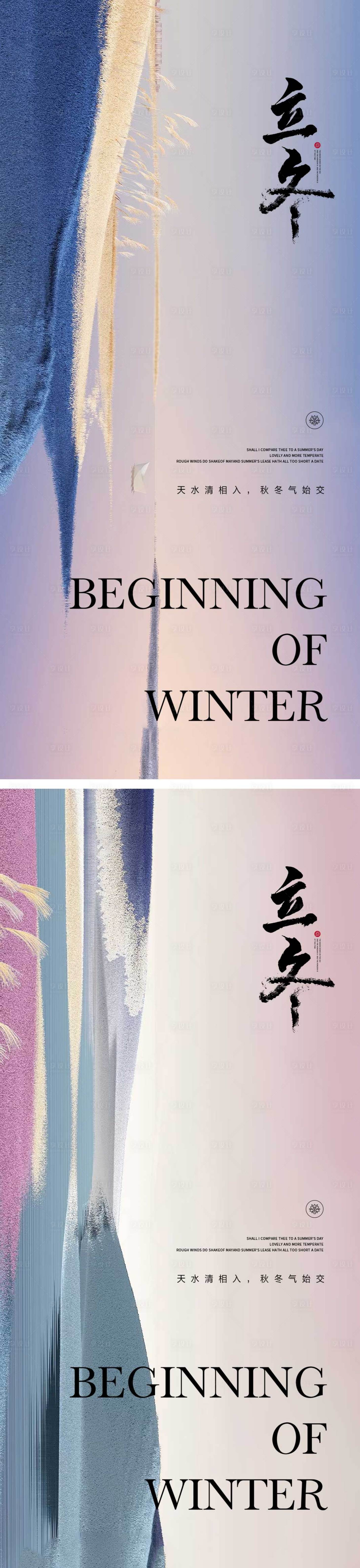 源文件下載【享設計】搜索編號：84080012875461216【立冬節氣海報】
