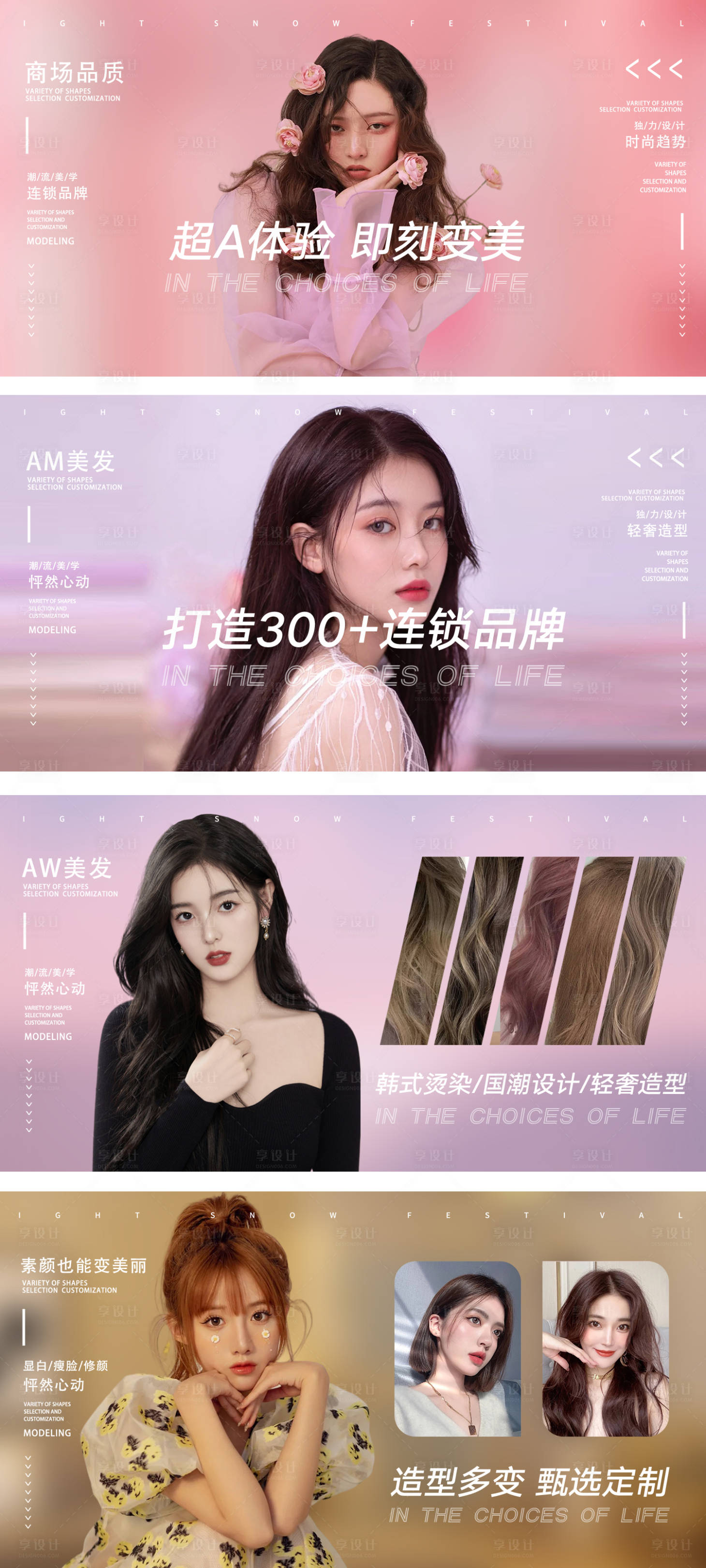 源文件下載【享設(shè)計(jì)】搜索編號：75850012567548604【美發(fā)造型潮流海報(bào)】